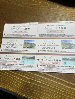 ひらかたパーク 株主優待券 入園券 フリーパス割引　2名様分のサムネイル
