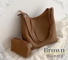 レディース　トートバッグ　ポーチ付き　シンプル　軽量　ブラウン　オシャレ　通勤