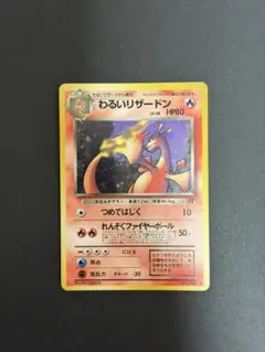 わるいリザードン ★ 第4弾拡張パック ロケット団 2枚セット わるいリザードン ☆ 第4弾拡張パック ロケット団 - メルカリ