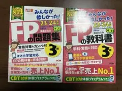 FPの問題集・教科書セット 3級
