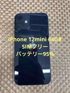 iPhone 12 mini 64 GB ブラックSIMフリー【0052】
