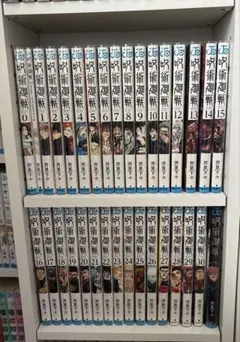 呪術廻戦 全巻 公式ファンブック 0.5巻 0巻