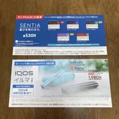 サンプルたばこ引換券・IQOSイルマ i 割引券セット　ローソン限定