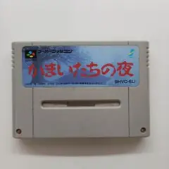 かまいたちの夜　スーパーファミコン用ソフト