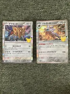 ポケモンカード ザマゼンタ ソルガレオ 2枚セット