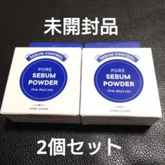 ワンデイズユー Pore Sebum Powder 2個セット　未使用品　③のサムネイル