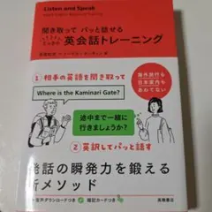 【英会話の勉強に！】聞き取ってパッと話せる英会話トレーニング 長尾和夫