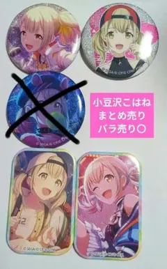 プロセカ　小豆沢こはね　まとめ売り