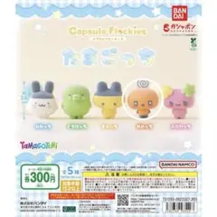 たまごっちフロッキーマスコット めめっち 新品未使用