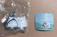 すみっコぐらし マスコットボールチェーン2 しろくま　東山動植物園