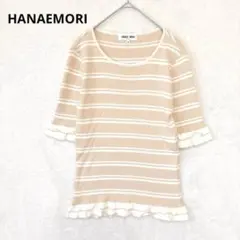 ハナエモリ／ニット M ボーダー フリル 5分袖 綿混 日本製 ベージュのサムネイル
