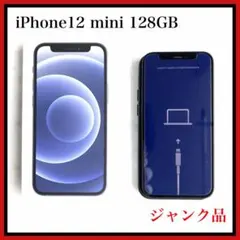 美品 iPhone12 mini 128GB ブラック ジャンク品