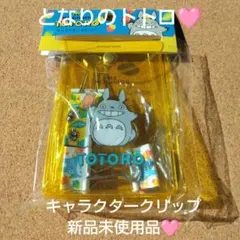 トトロ様 リクエスト 4点 まとめ商品