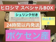 ⭐️新品未開封⭐️ポケモンセンターヒロシマ スペシャルBOX プロモカード付