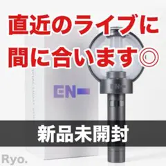 公式 ENHYPEN トレカ付き ペンライト 新品 VER2 ver.2 最新