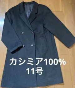 カシミアコート
