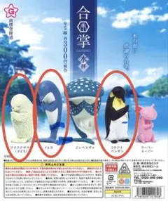 合掌 水拝 カプセルトイ フィギュア