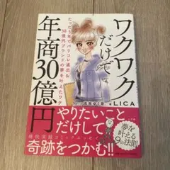 ワクワクだけで年商30億円 たった5年でパリコレ進出&30億円ブランドの夢を叶…