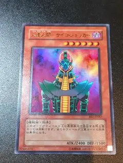 遊戯王 人造人間－サイコ・ショッカー