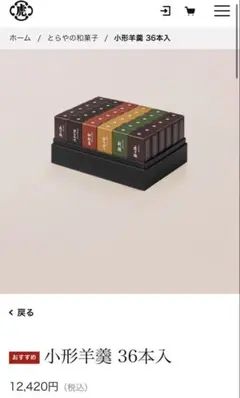 とらや TORAYA 小形羊羹 詰め合わせ×4箱 - メルカリ