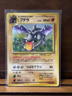 ワタルのプテラ ○ ポケモンカード☆VS 099/141 - メルカリ
