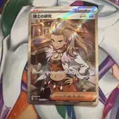 博士の研究 オーリム博士 SR SV1S 099/078 ポケモンカード
