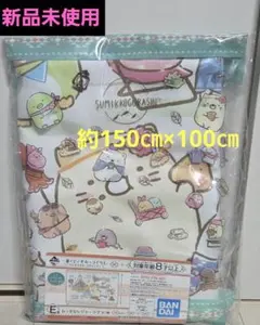 【新品未使用】すみっコぐらし レジャーシート