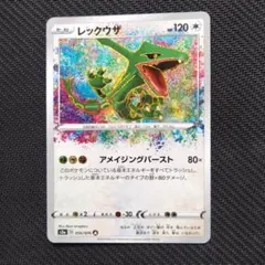 2025年最新】レックウザ 056/076の人気アイテム - メルカリ