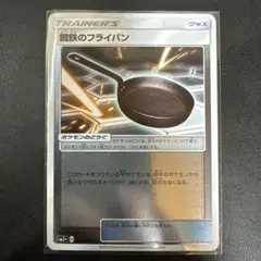 鋼鉄のフライパン SM5+ ウルトラフォース 042/050のサムネイル