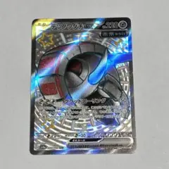 テツノワダチex SSR SV4a シャイニートレジャーex 333/190