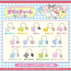 サンリオキャラクターズ ダブルチャーム グミ シナモロール