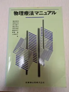 2026年最新】医療専門職のための二度目の物理学入門の人気アイテム