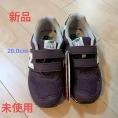 new balance 313 キッズスニーカー 20.0cm