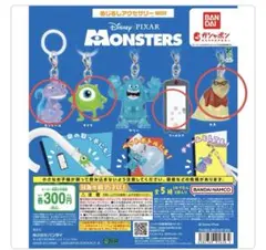 モンスターズ・インク めじるしアクセサリー