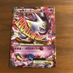 10/3~4限定値下げ　MゲンガーEX ポケモンカード 白いメガゲンガー　非売品 2025年最新】ポケモン 白い メガゲンガーの人気アイテム - メルカリ