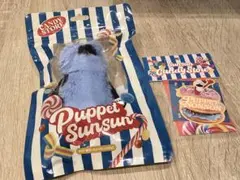 パペットスンスン　ポップアップ　candy store キーホルダー　マスコット