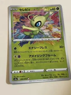 セレビィ A ソード&シールド 強化拡張パック 伝説の鼓動 キラ 009/076のサムネイル
