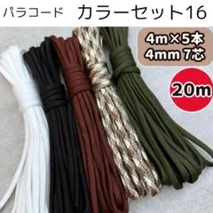 パラコード リード カーキ 黒 ブラウン ベージュ 白 緑 ハーネス ショルダー