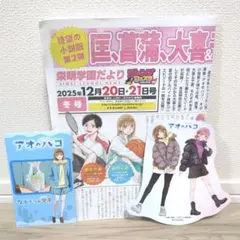 アオのハコ　営明学園だより　ジャンフェス　新聞風冊子　サボテンのタネ
