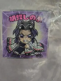 胡蝶しのぶ ビックリマンシール