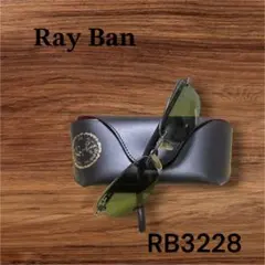 Ray Ban RB3228 サングラス ケース付き