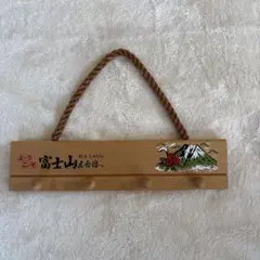富士山五号目フック　ご当地土産