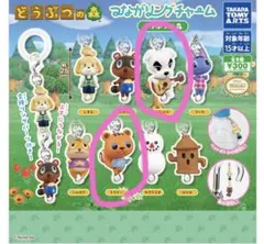 どうぶつの森 つながリングチャーム　とたけけ　ララミー