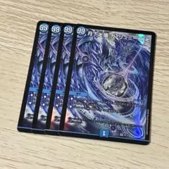 月下卍壊 ガリュミーズ 卍　ホイル　4枚