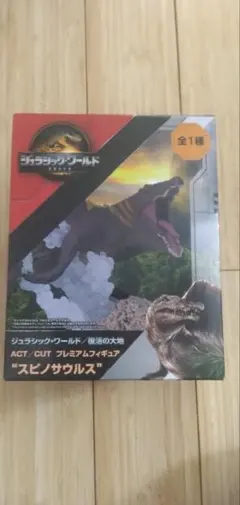 ジュラシック・ワールド スピノサウルス フィギュア