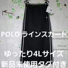 【新品未使用タグ付き】ゆったり4Lサイズ POLO ライン ロングスカートのサムネイル