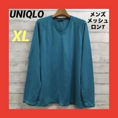 UNIQLO ロンT Vネック メッシュ メンズ XL ターコイズブルー