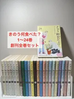 きのう何食べた?1〜24巻セット劇場版公開記念特製小冊子付き きのう何食べた？ 劇場版公開記念 ポストカード付き1～2巻
