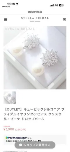 パールビジューピアス