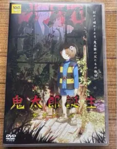 鬼太郎誕生 ゲゲゲの謎('23映画「鬼太郎誕生ゲゲゲの謎」製作委員会) DVD
